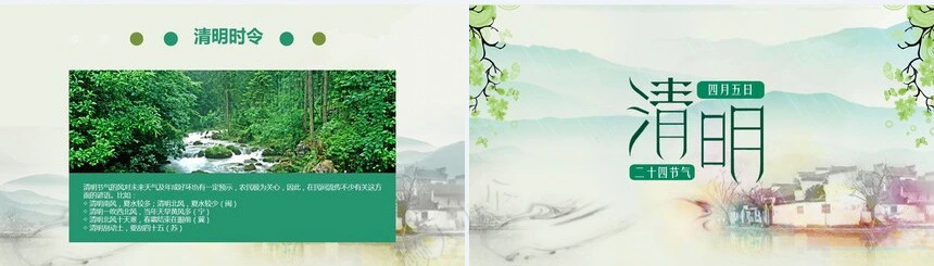 二十四节气清明通用PPT模板(11)