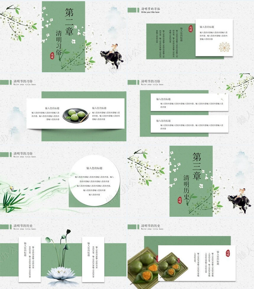 二十四节气清明通用PPT模板(12)
