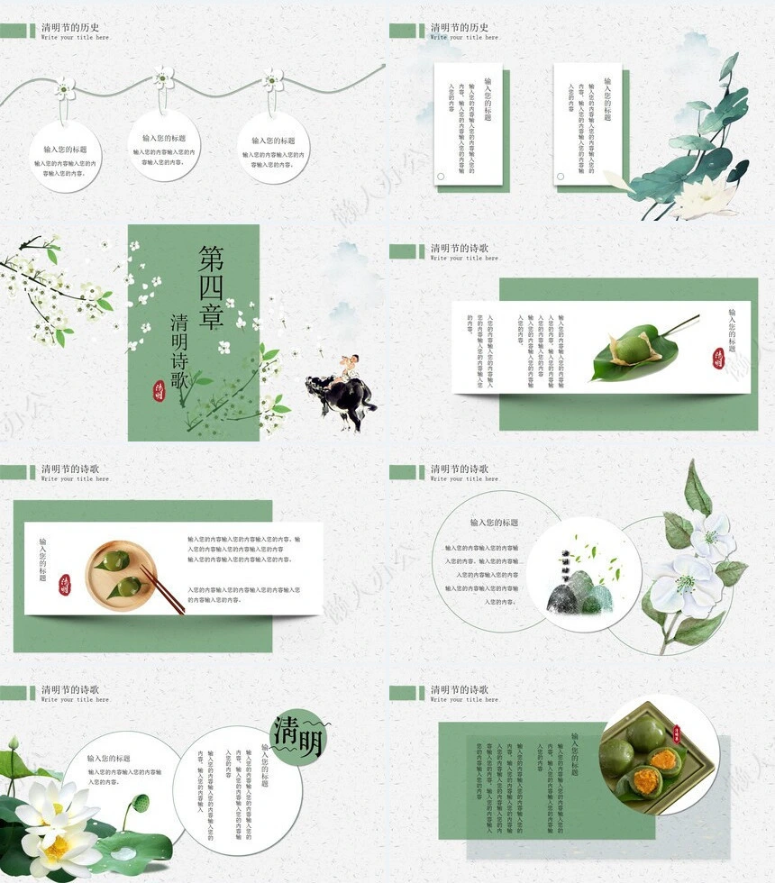 二十四节气清明通用PPT模板(12)