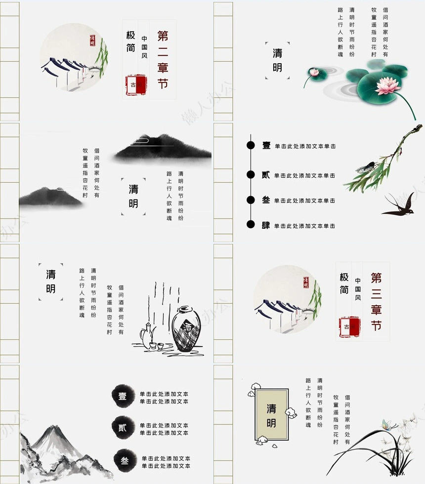 二十四节气清明通用PPT模板(13)