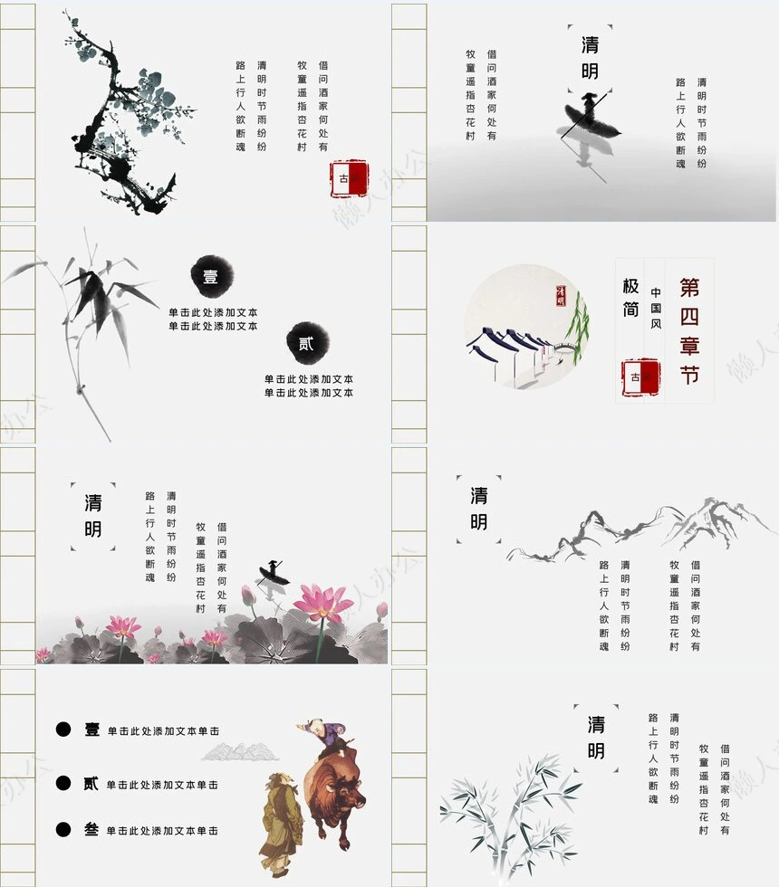 二十四节气清明通用PPT模板(13)