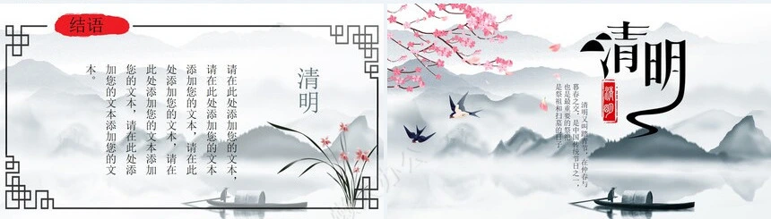二十四节气清明通用PPT模板(14)