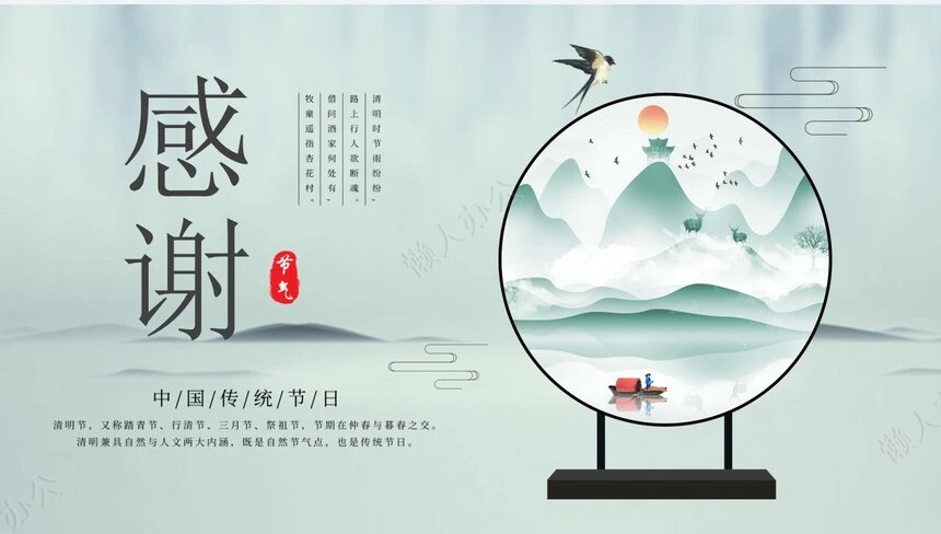 二十四节气清明通用PPT模板(15)