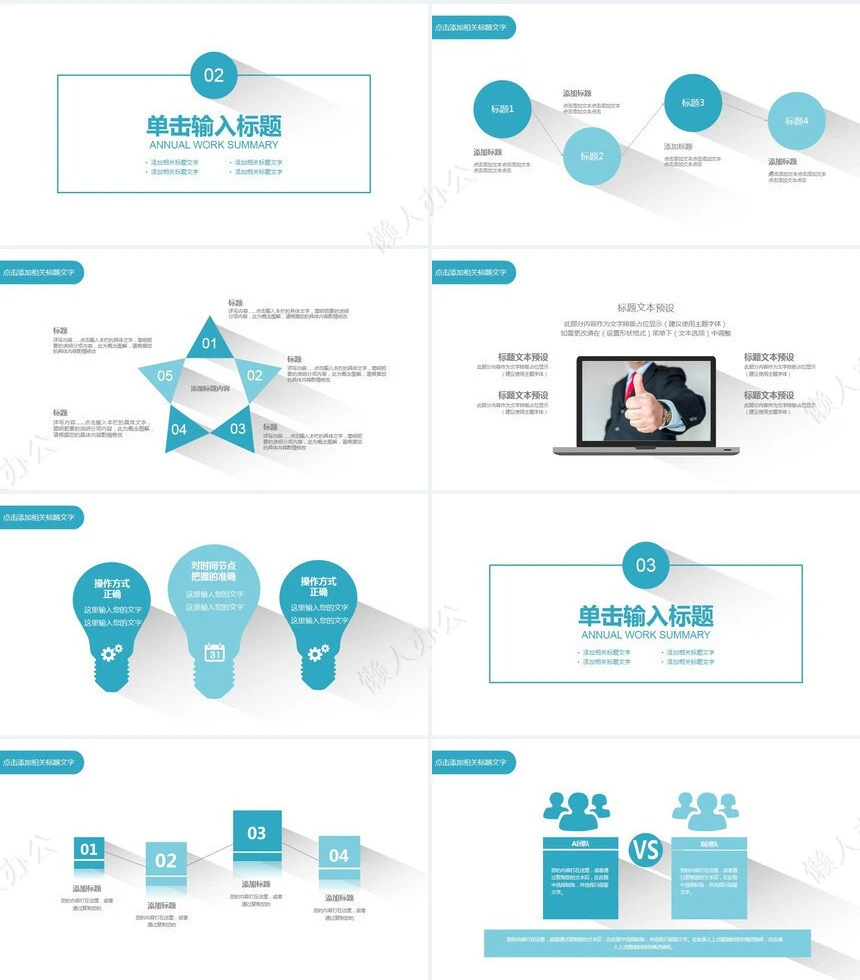 商业计划书PPT模版商务总结工作总结工作计划PPT模板
