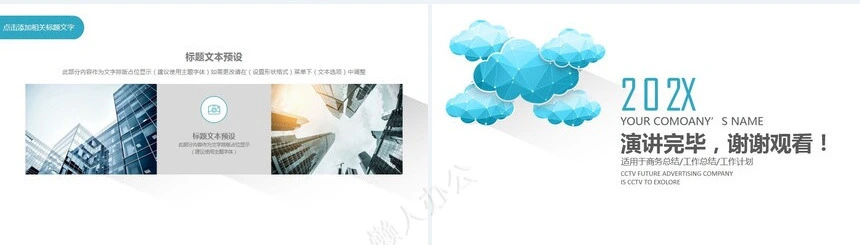 商业计划书PPT模版商务总结工作总结工作计划PPT模板