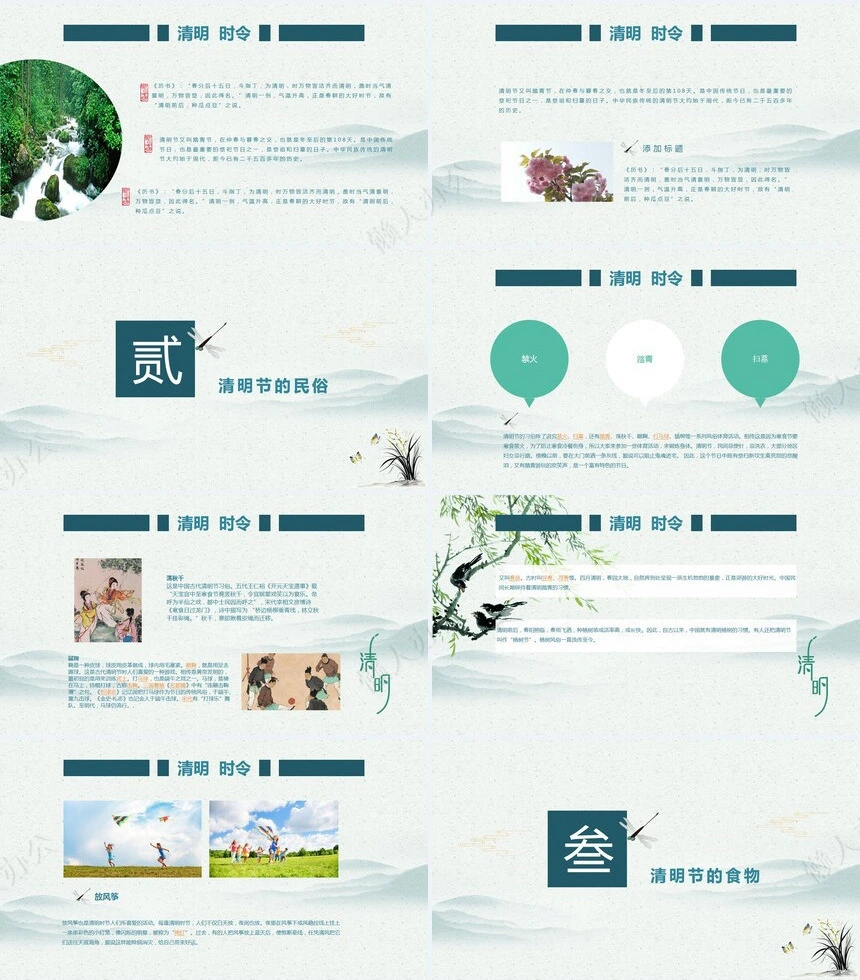 二十四节气清明通用PPT模板(16)