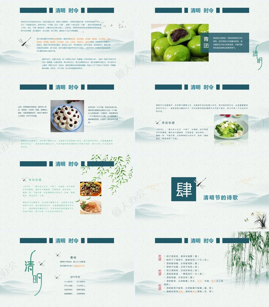 二十四节气清明通用PPT模板(16)