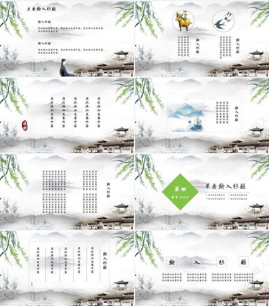 二十四节气清明通用PPT模板(17)