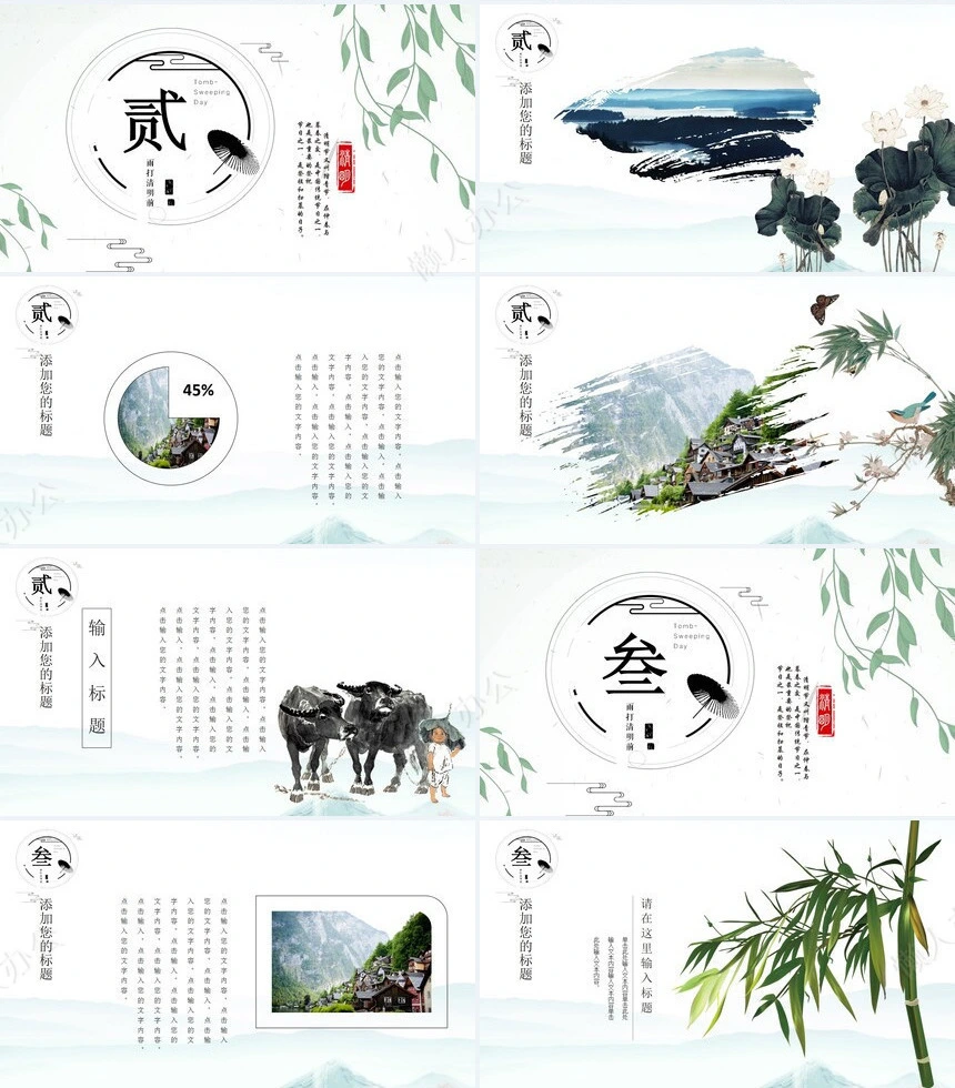 二十四节气清明通用PPT模板(18)