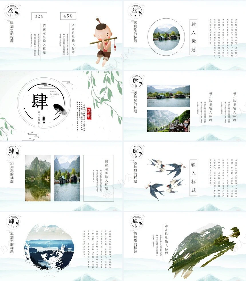 二十四节气清明通用PPT模板(18)