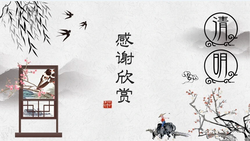 二十四节气清明通用PPT模板(19)