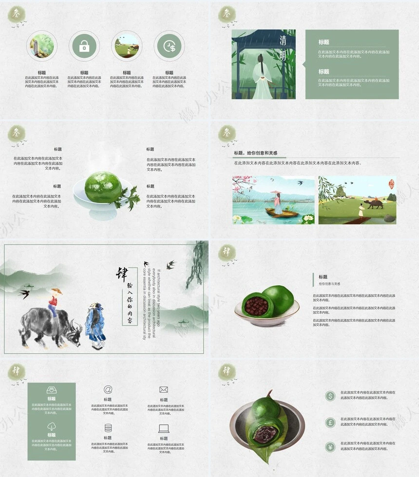 二十四节气清明通用PPT模板(20)