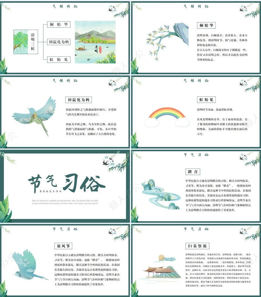 二十四节气清明通用PPT模板(22)