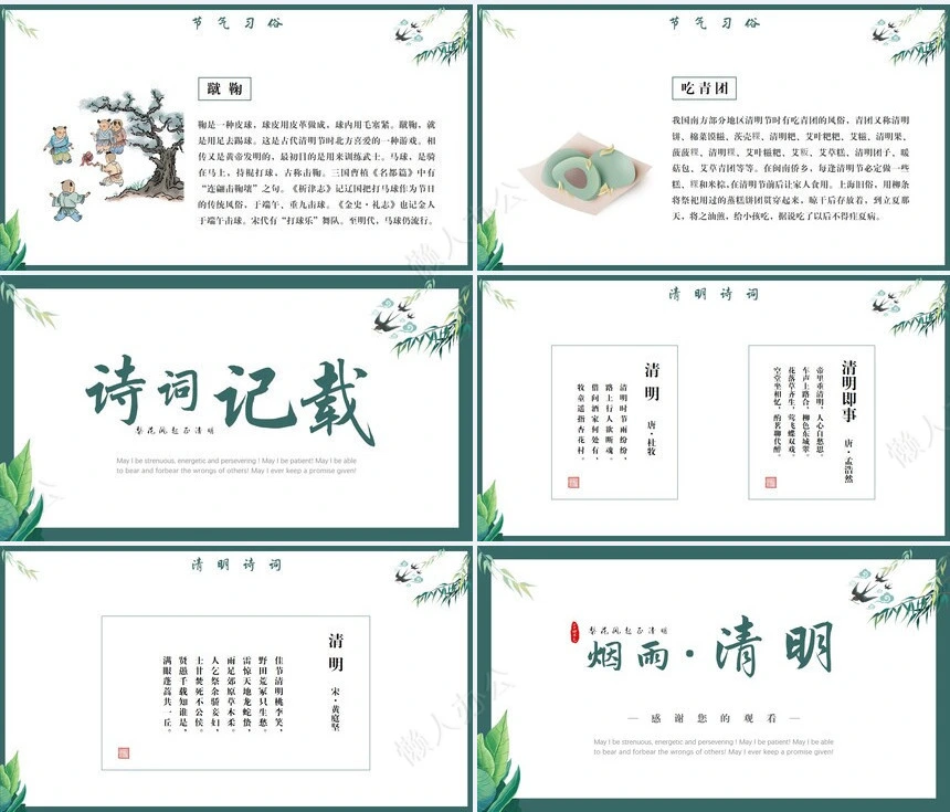 二十四节气清明通用PPT模板(22)