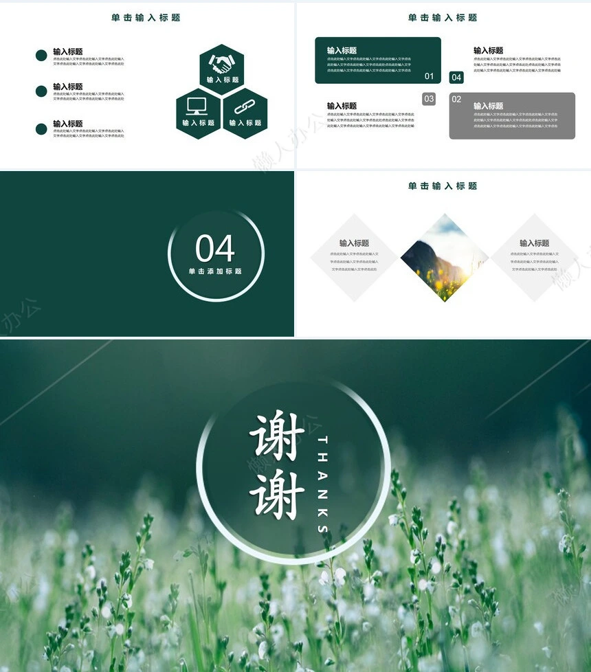 二十四节气清明通用PPT模板(23)
