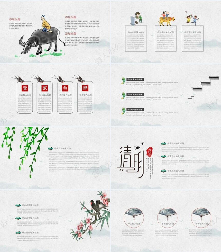 二十四节气清明通用PPT模板(24)