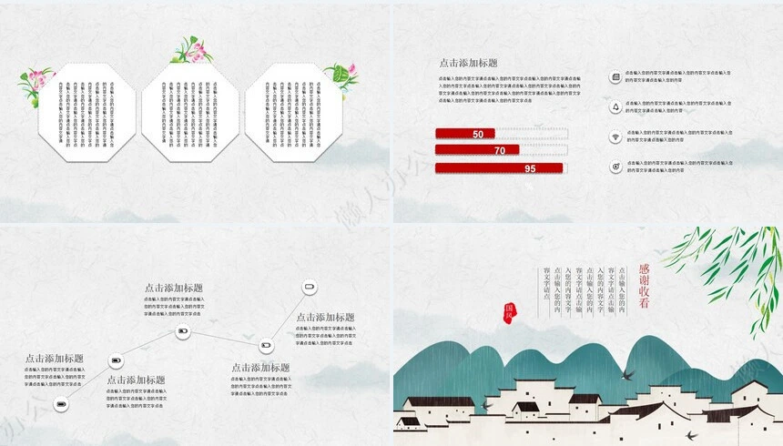 二十四节气清明通用PPT模板(24)