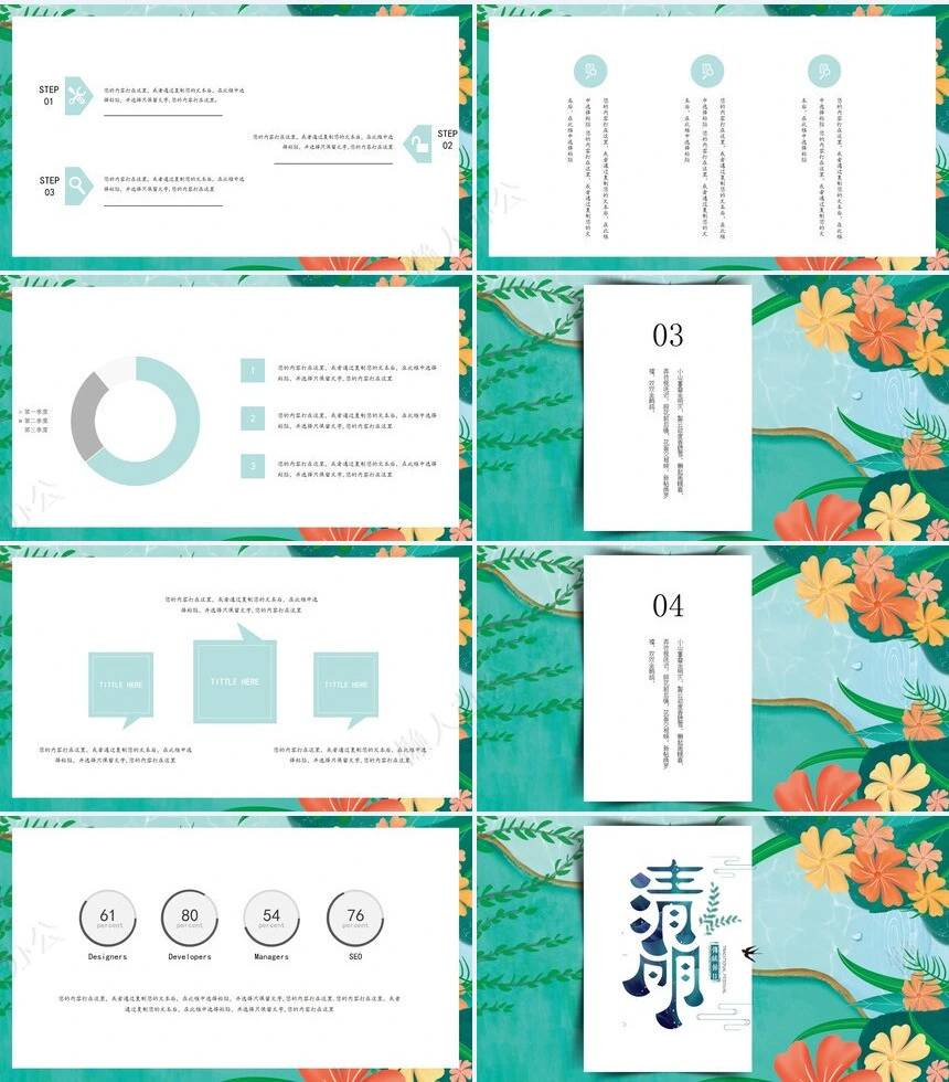 二十四节气清明通用PPT模板(25)