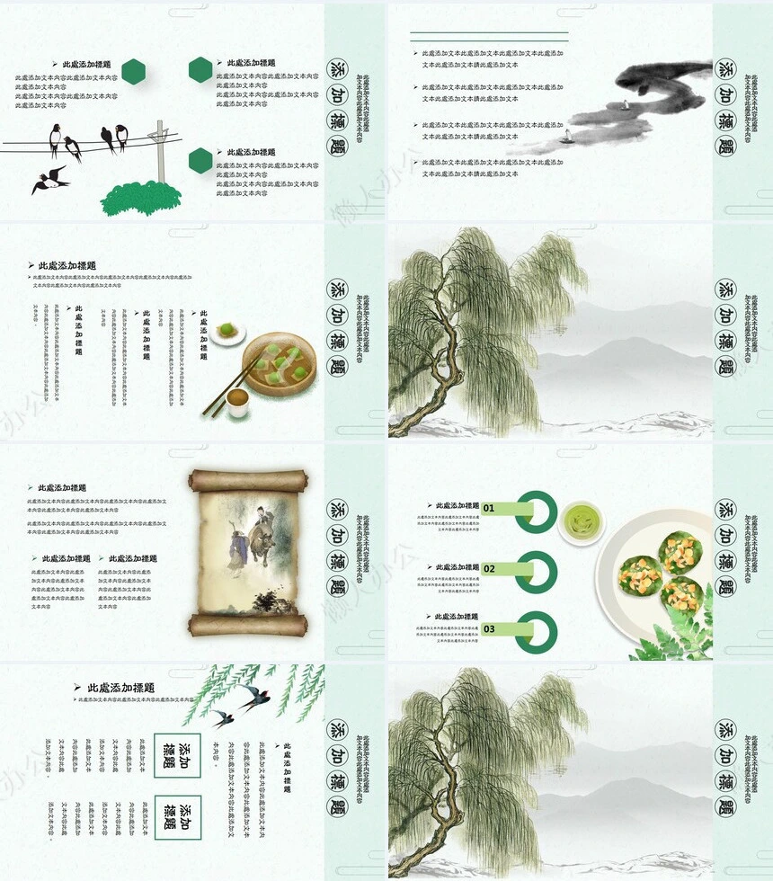二十四节气清明通用PPT模板(3)