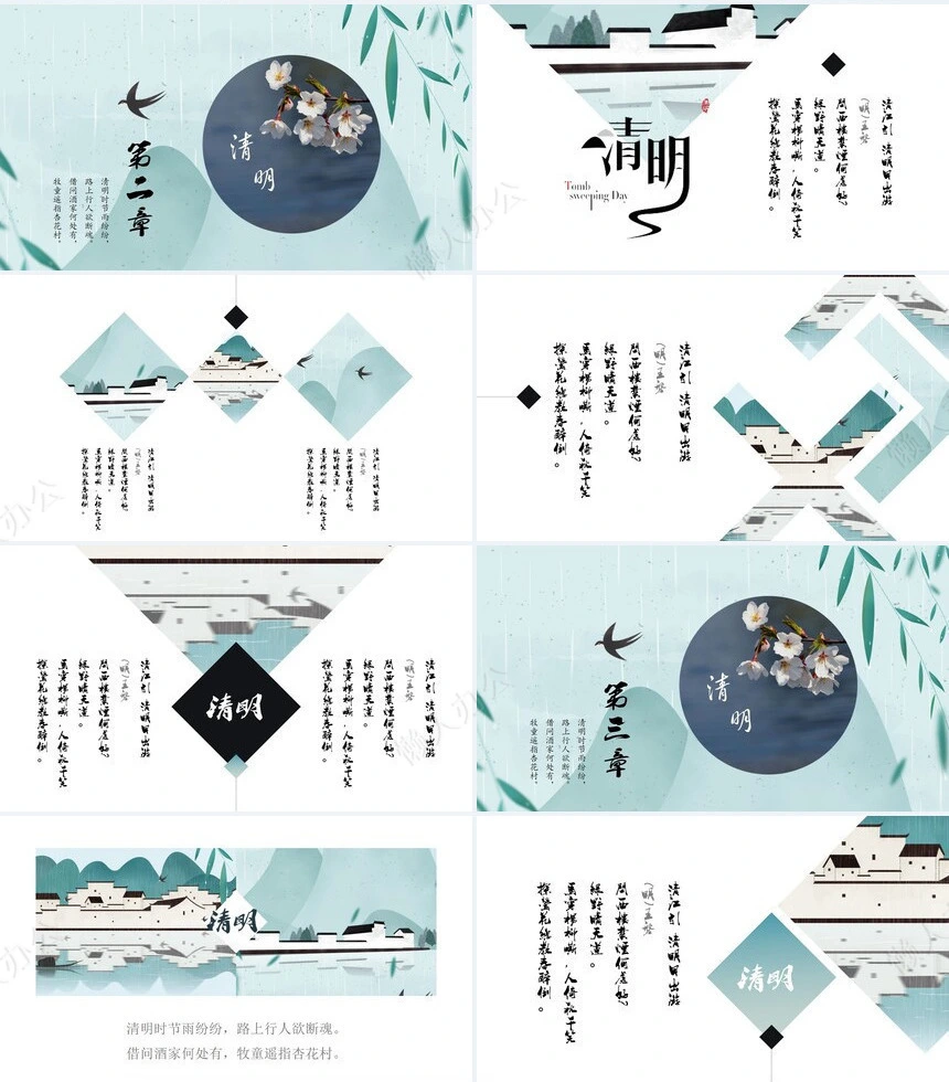 二十四节气清明通用PPT模板(4)