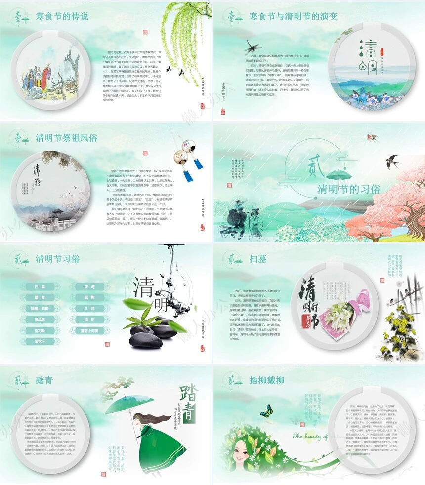 二十四节气清明通用PPT模板(5)