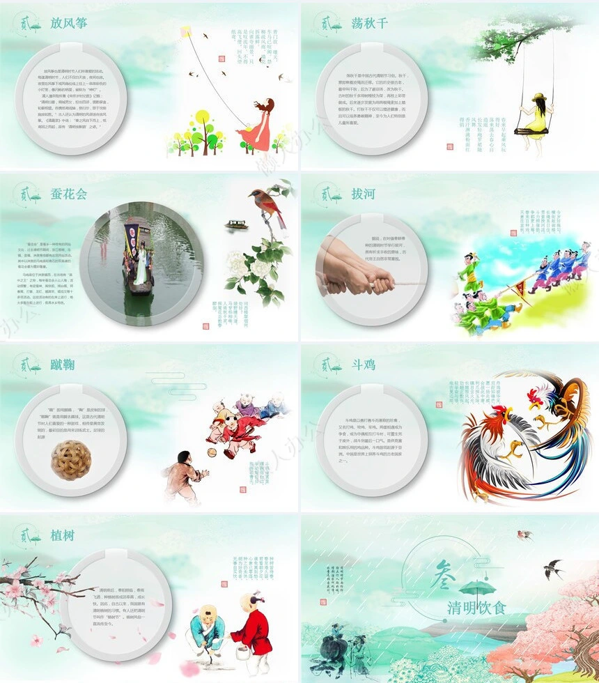 二十四节气清明通用PPT模板(5)