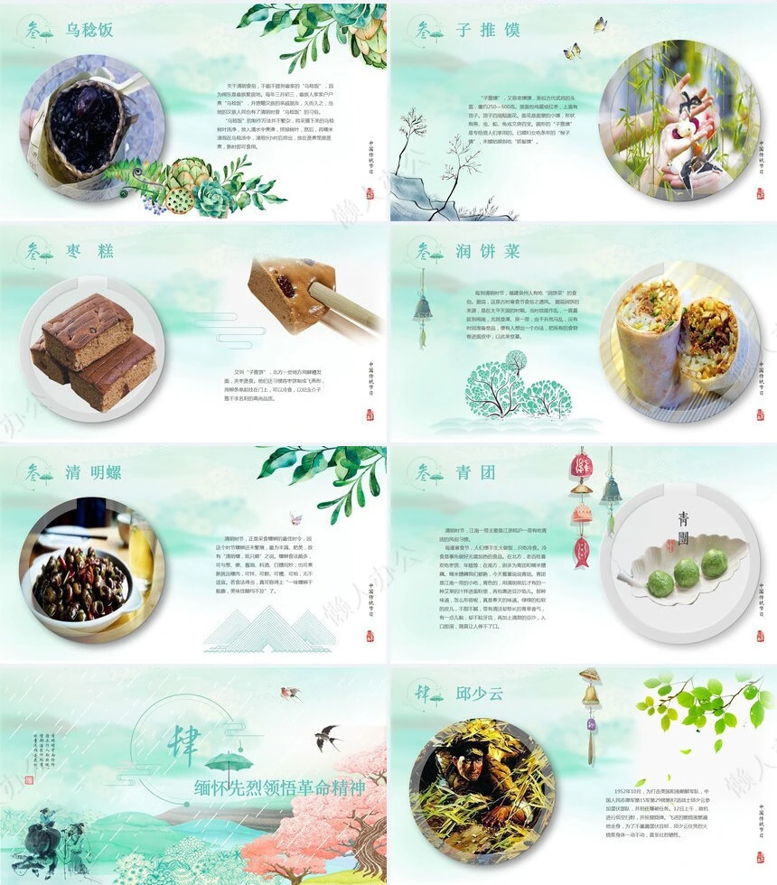 二十四节气清明通用PPT模板(5)