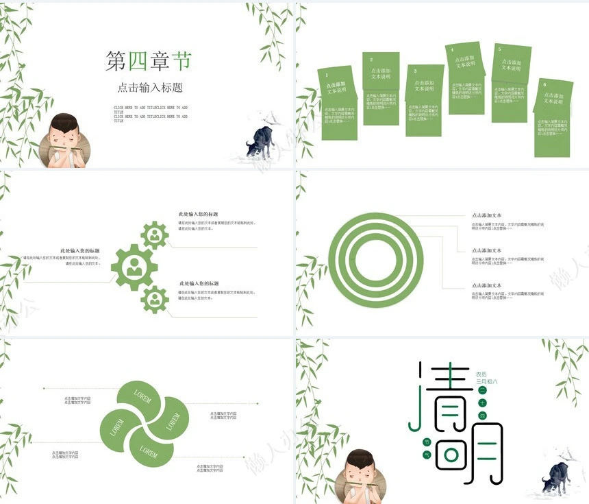 二十四节气清明通用PPT模板(6)