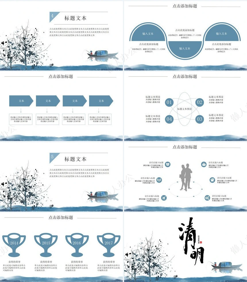 二十四节气清明通用PPT模板(7)