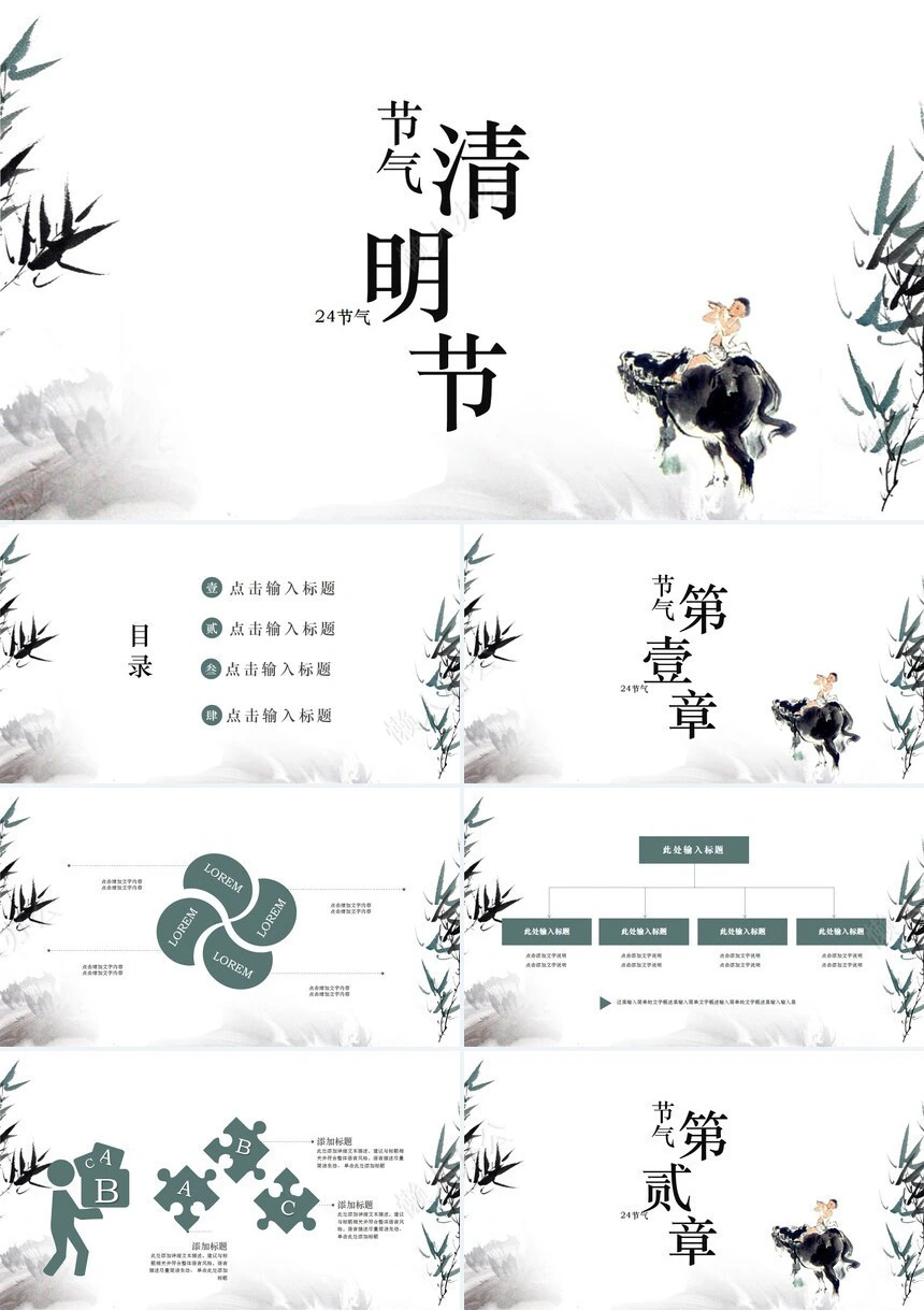 二十四节气清明通用PPT模板(8)