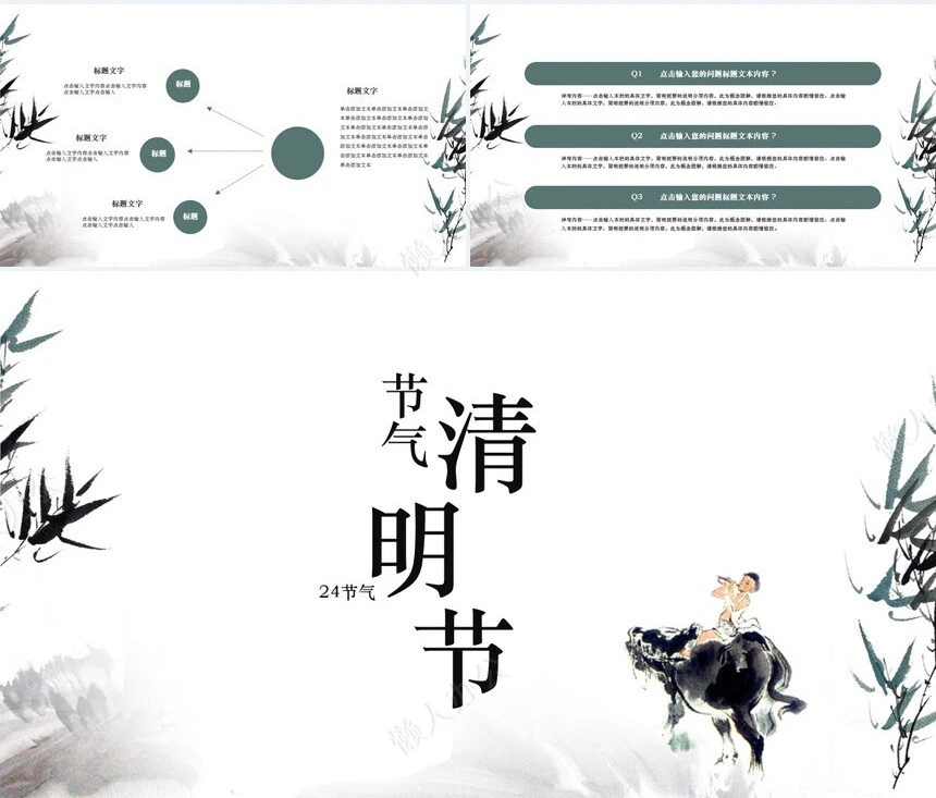 二十四节气清明通用PPT模板(8)