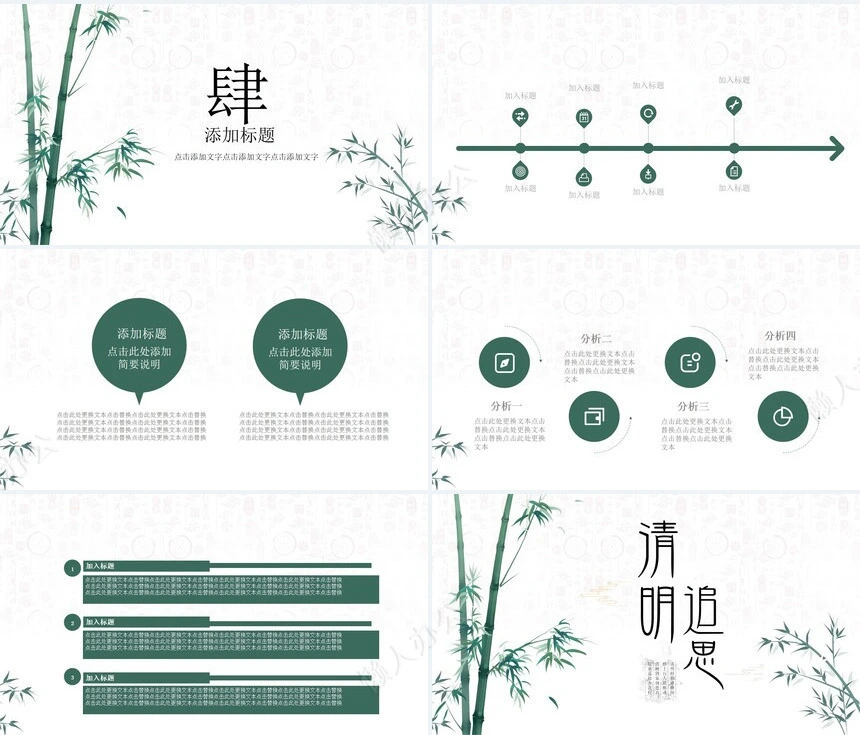 二十四节气清明通用PPT模板(9)