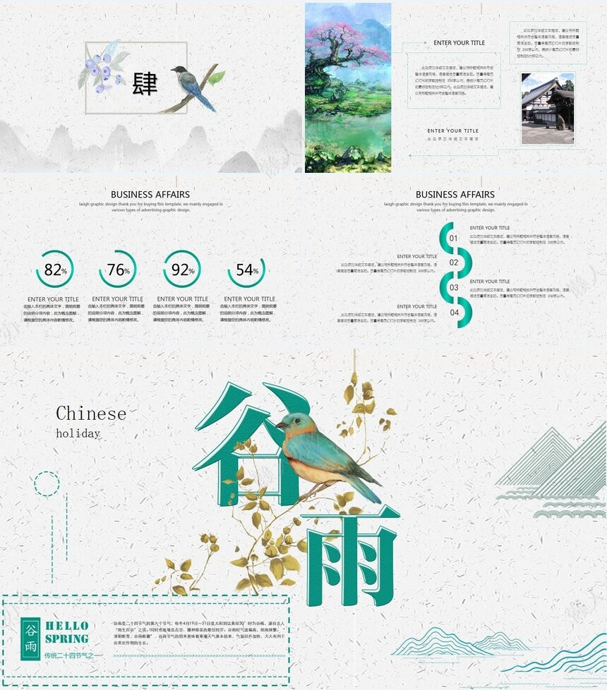 二十四节气谷雨通用PPT模板(10)