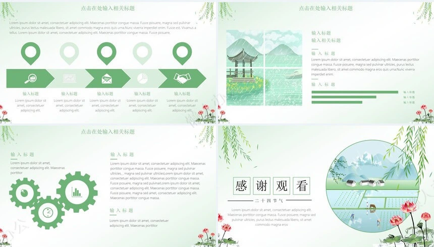 二十四节气谷雨通用PPT模板(13)