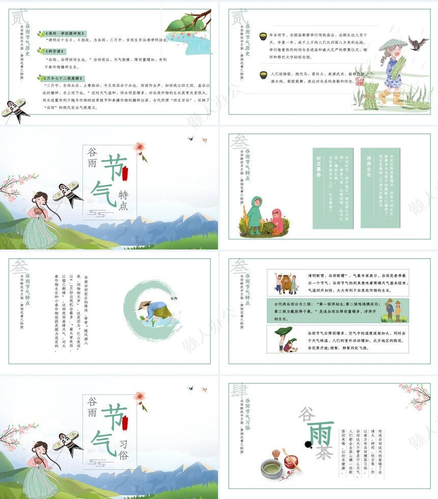 二十四节气谷雨通用PPT模板(15)