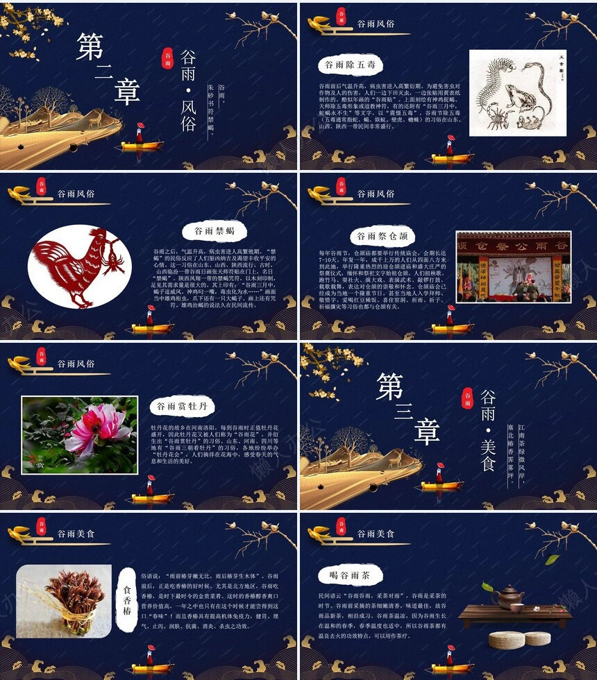 二十四节气谷雨通用PPT模板(16)