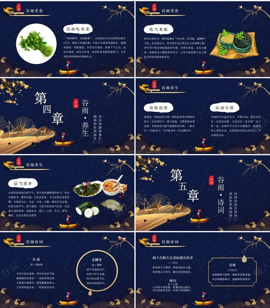 二十四节气谷雨通用PPT模板(16)