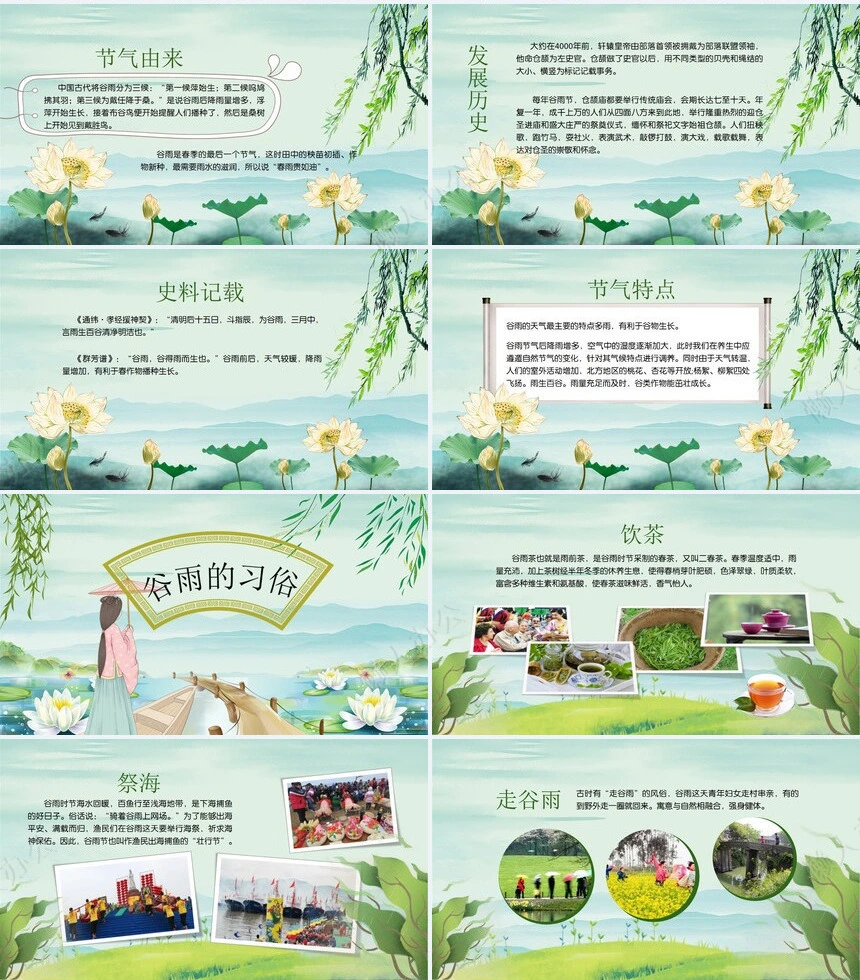 二十四节气谷雨通用PPT模板(17)