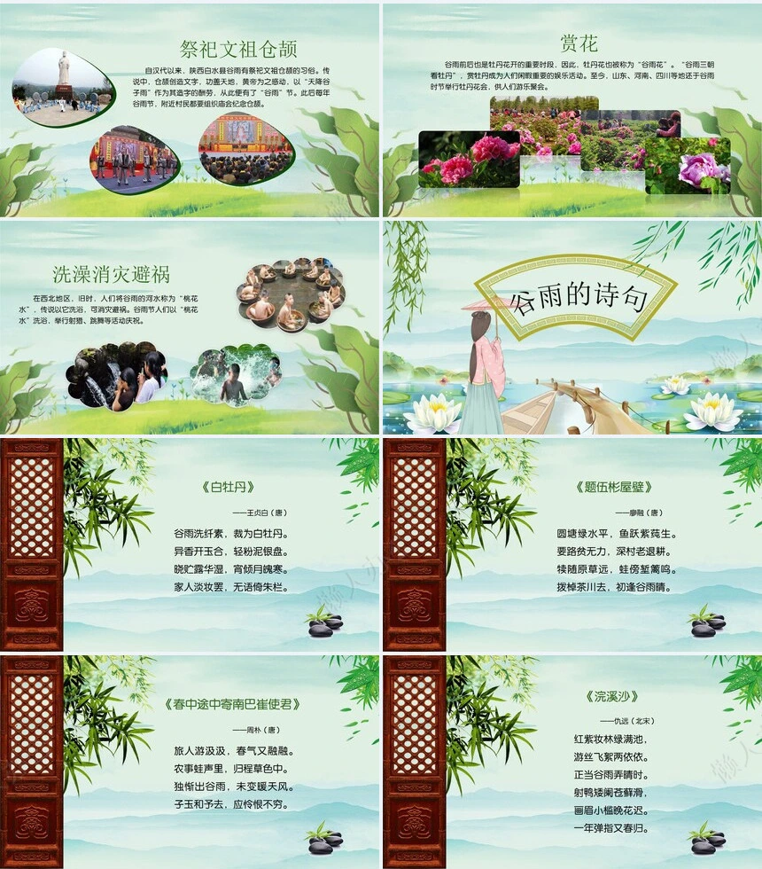 二十四节气谷雨通用PPT模板(17)