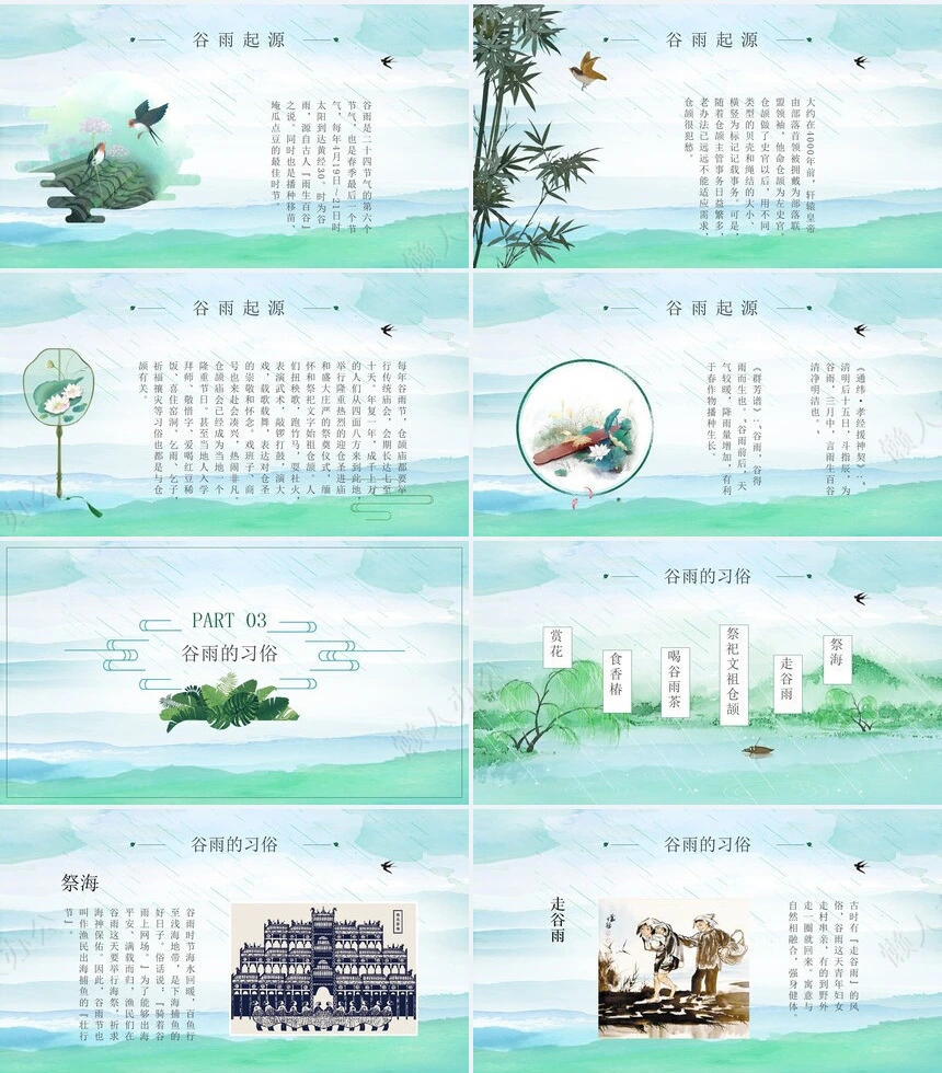 二十四节气谷雨通用PPT模板(18)