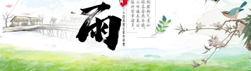 二十四节气谷雨通用PPT模板(19)