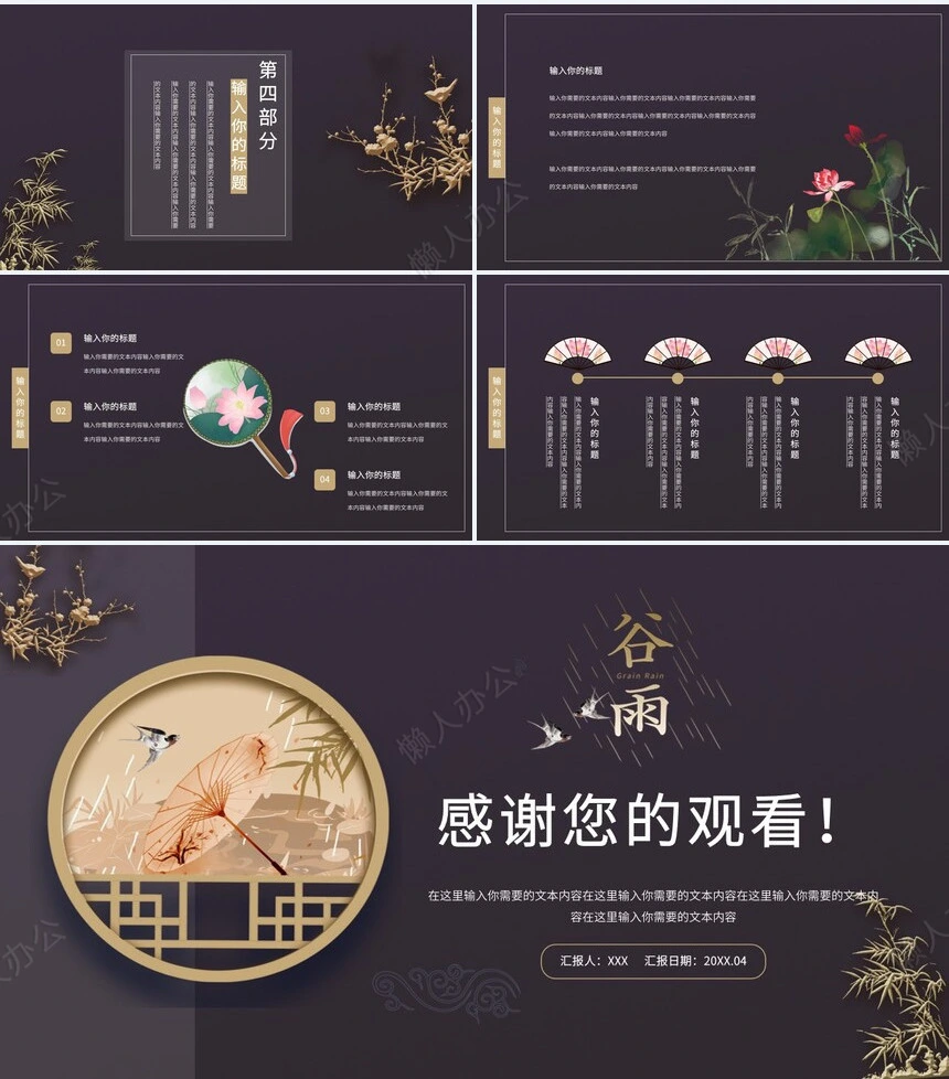 二十四节气谷雨通用PPT模板(2)