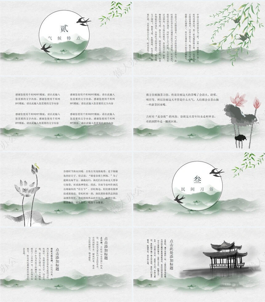 二十四节气谷雨通用PPT模板(20)