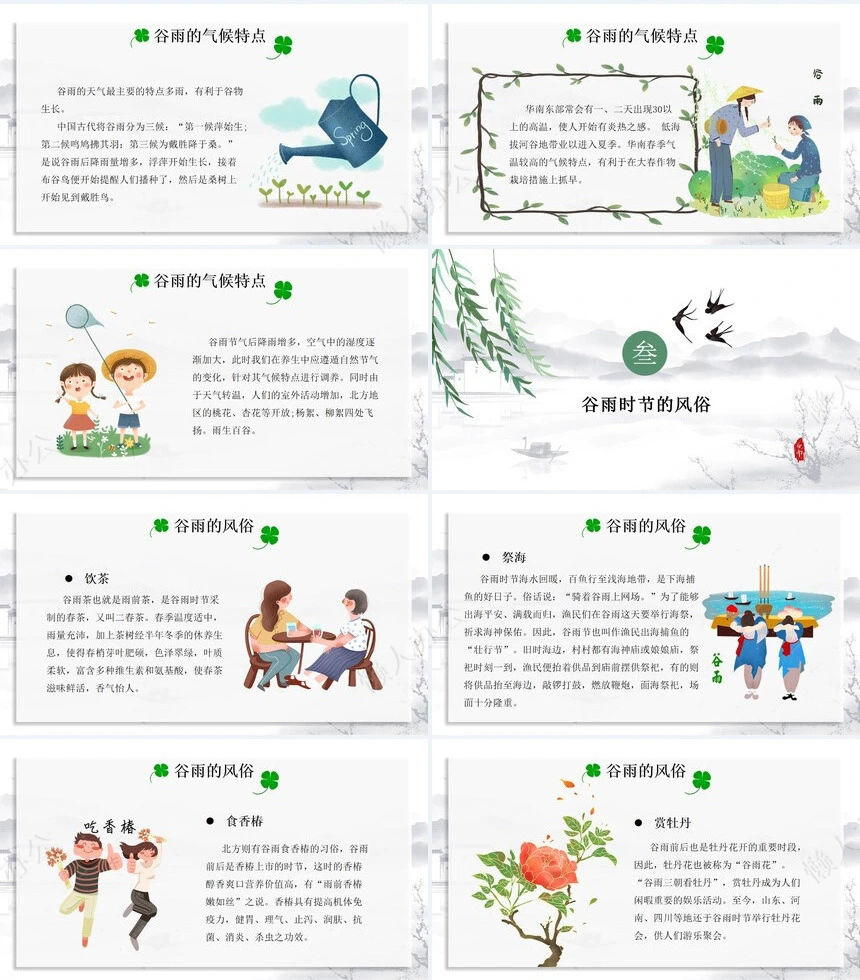 二十四节气谷雨通用PPT模板(21)