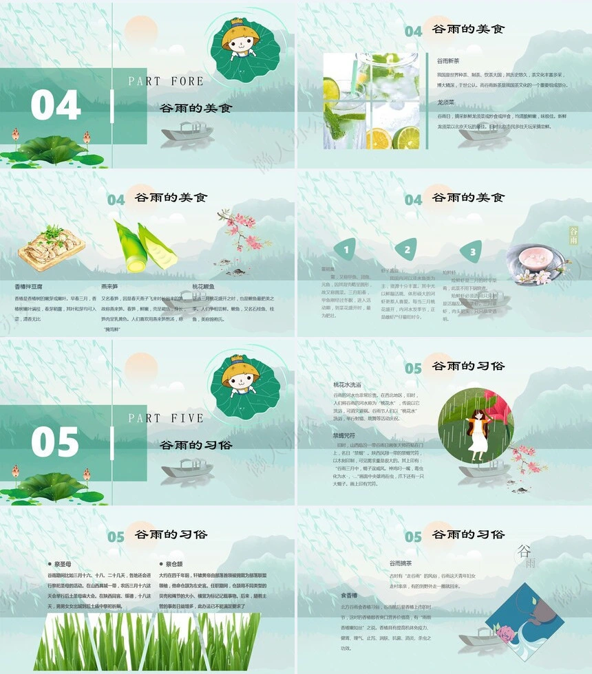 二十四节气谷雨通用PPT模板(22)