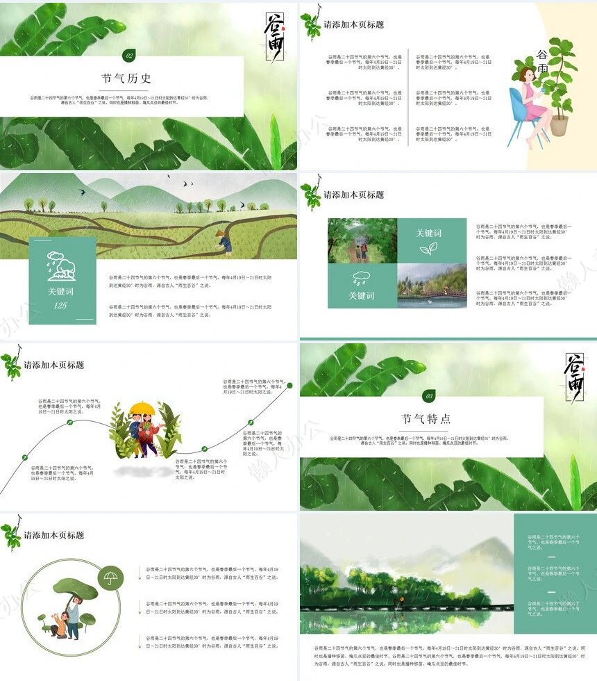 二十四节气谷雨通用PPT模板(23)