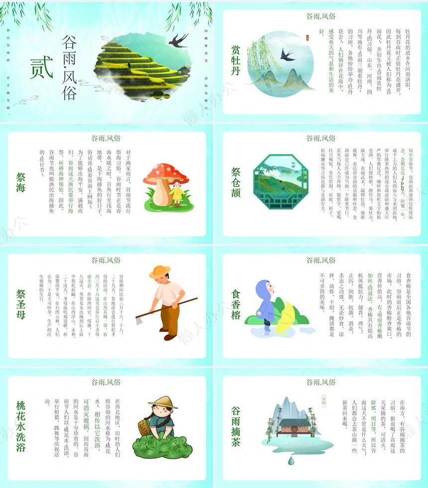 二十四节气谷雨通用PPT模板(24)