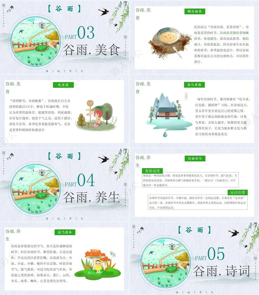 二十四节气谷雨通用PPT模板(25)