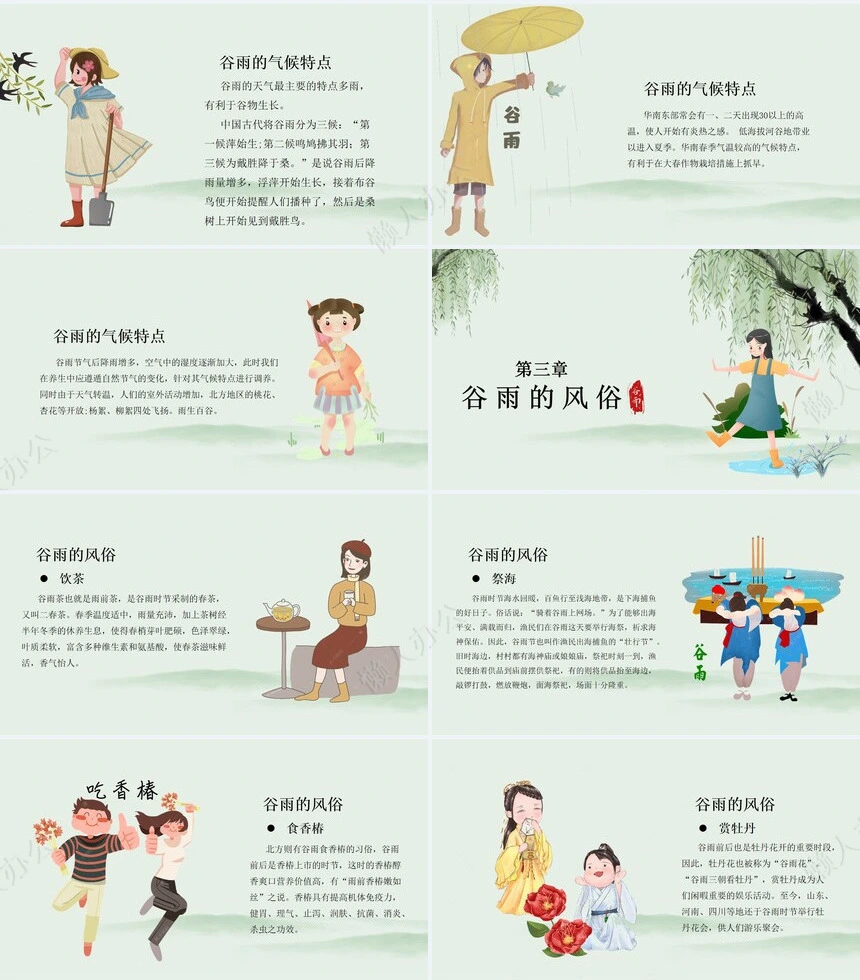 二十四节气谷雨通用PPT模板(26)