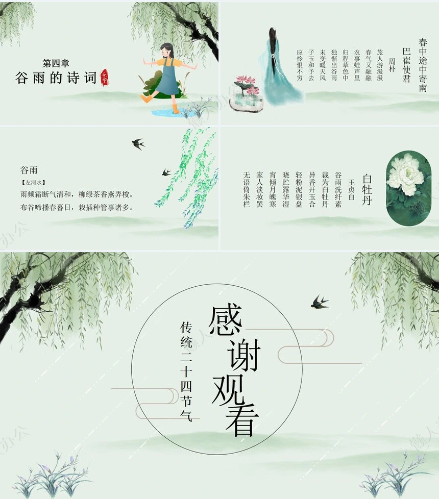 二十四节气谷雨通用PPT模板(26)